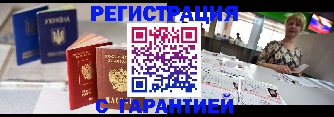 временная регистрация для всех в Сосновке