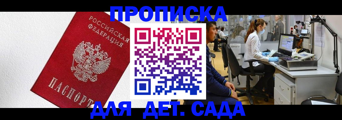 временная регистрация в Сосновке
